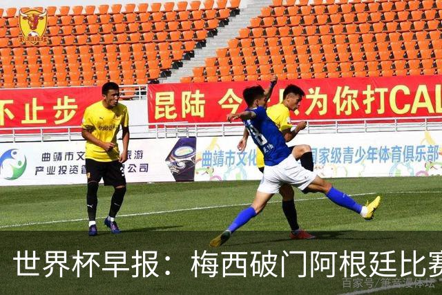 世界杯早报：梅西破门阿根廷比赛进加时 埃及点球淘汰澳大利亚