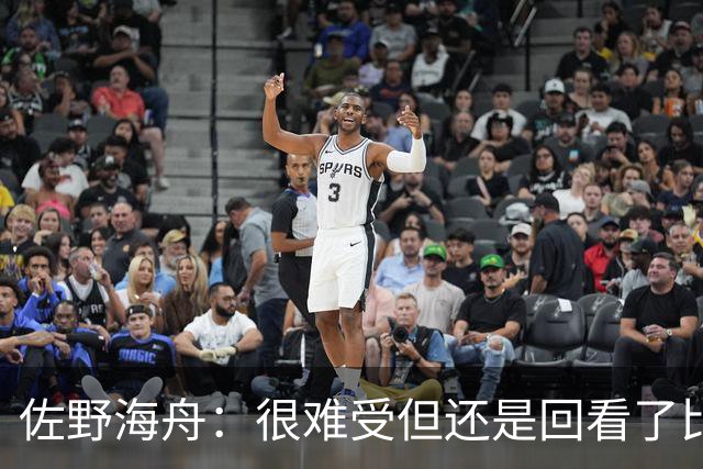 佐野海舟：很难受但还是回看了比赛；巴西球员能一瞬间扭转局势