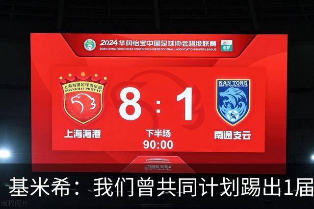 基米希：我们曾共同计划踢出1届非常成功的世界杯 而我们又失败了
